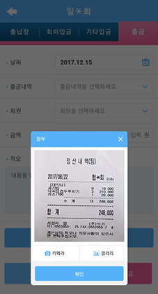 영수증 첨부